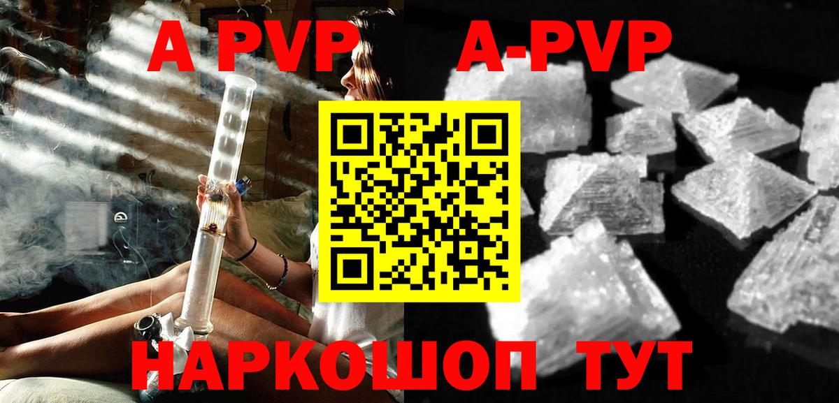A-PVP кристаллы  Вход с VPN  APVP VHQ  где купить наркоту  APVP мука  Новочеркасск 