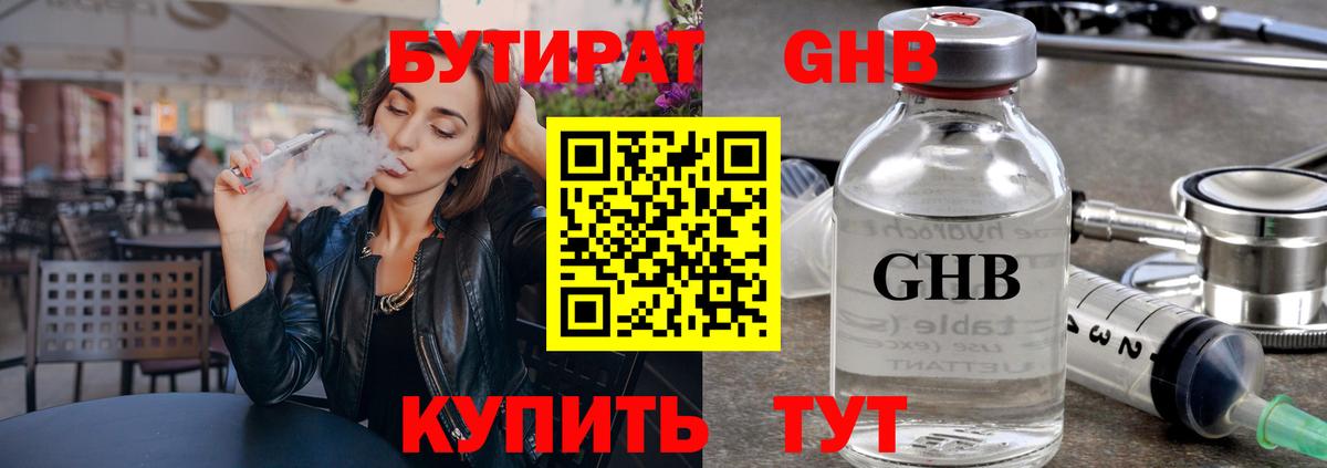 Бутират  БУТИРАТ буратино  Вход с VPN  Новочеркасск 