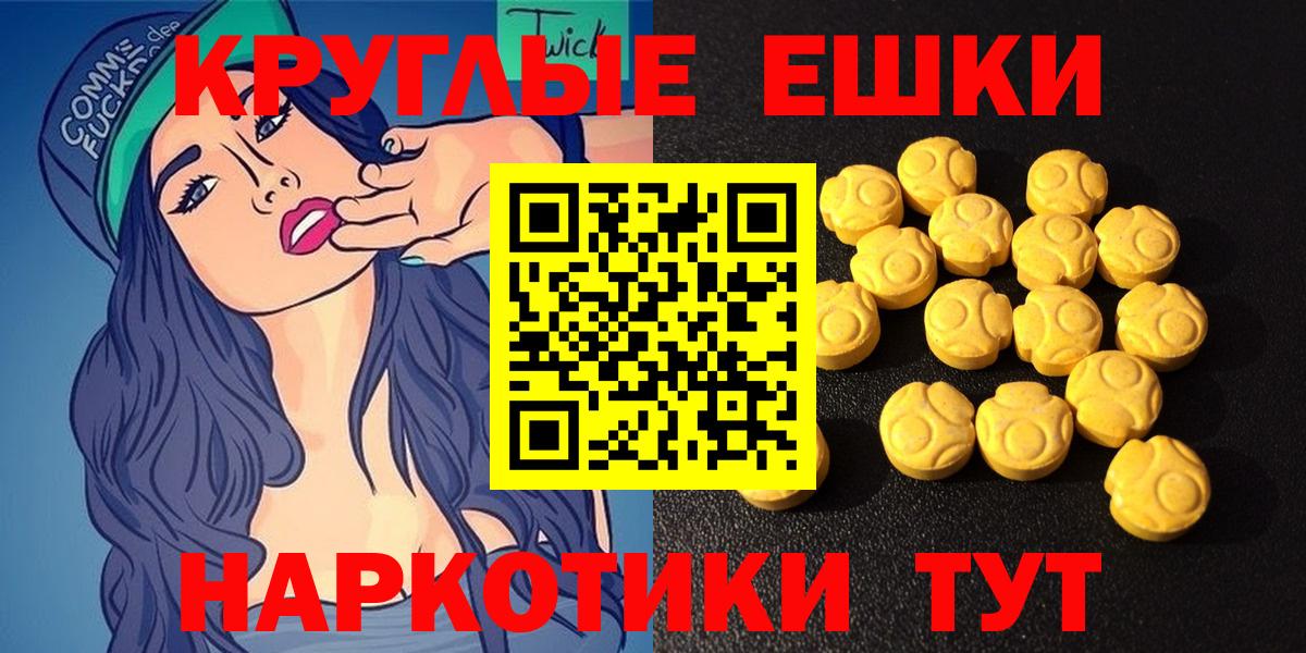 Экстази круглые Новочеркасск
