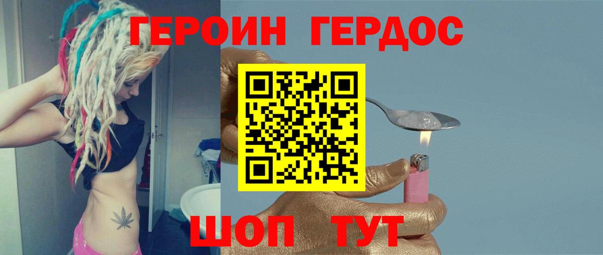 ГЕРОИН Heroin Новочеркасск