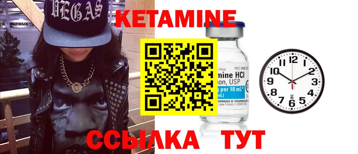 КЕТАМИН VHQ Новочеркасск