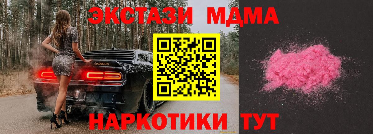 МДМА Molly  Вход с VPN  Новочеркасск 
