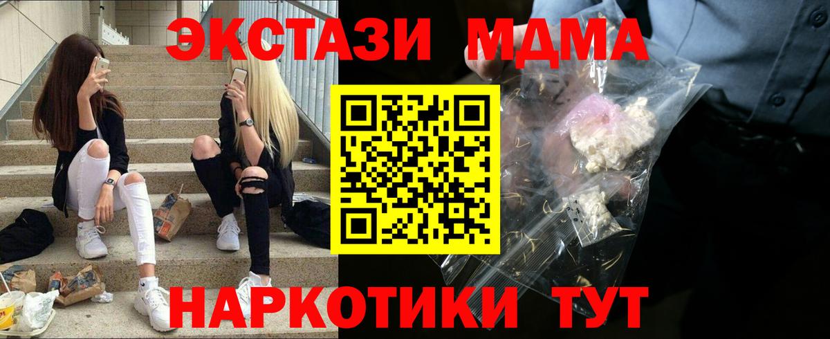 MDMA кристаллы Новочеркасск