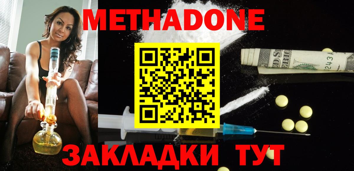 МЕТАДОН мёд  Вход с VPN  Новочеркасск 