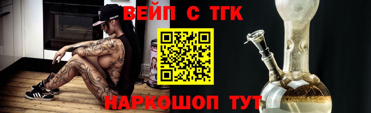 ТГК гашишное масло  ТГК вейп с тгк  Вход с VPN  Новочеркасск 